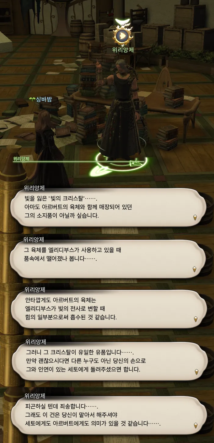 ffxiv_20231101_173732_762.webp